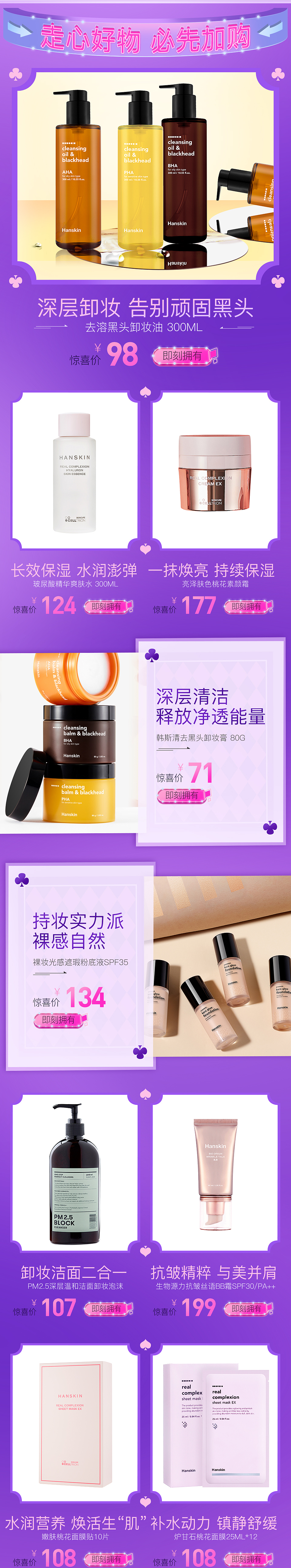 网易考拉——hanskin 618