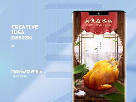 盐焗鸡详情页