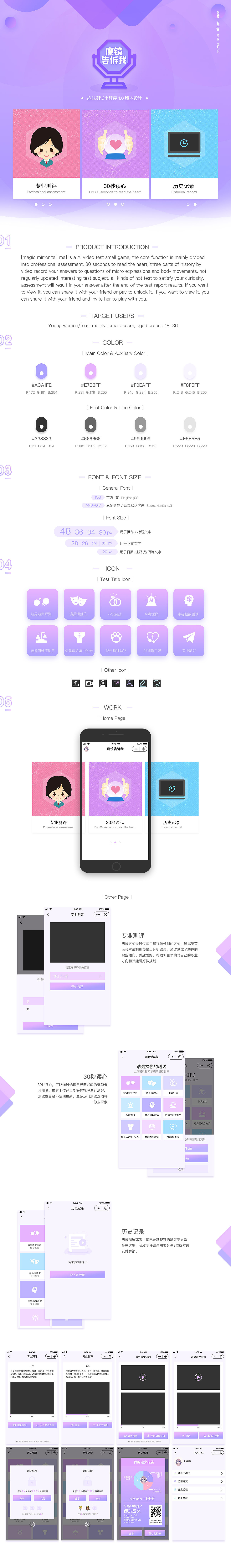 魔镜告诉我小程序（图ZMjE4ODA0NzYw） - APP界面 - 站酷设计师PaoMo泡沫原创素材 - 站酷ZCOOL