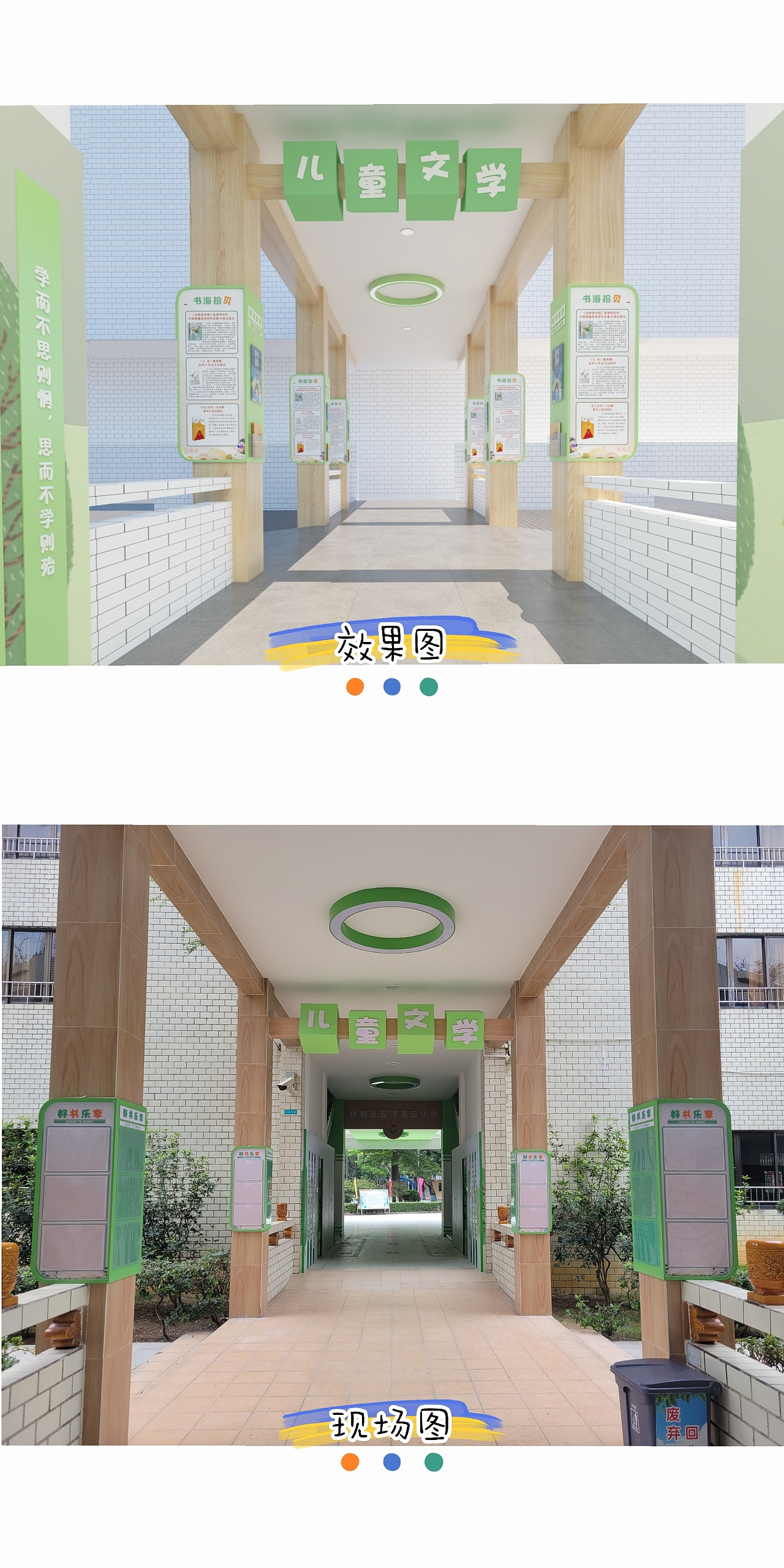 小学大堂升级改造