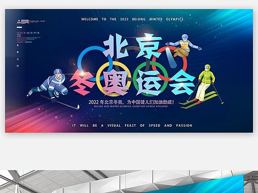 冬奥会海报