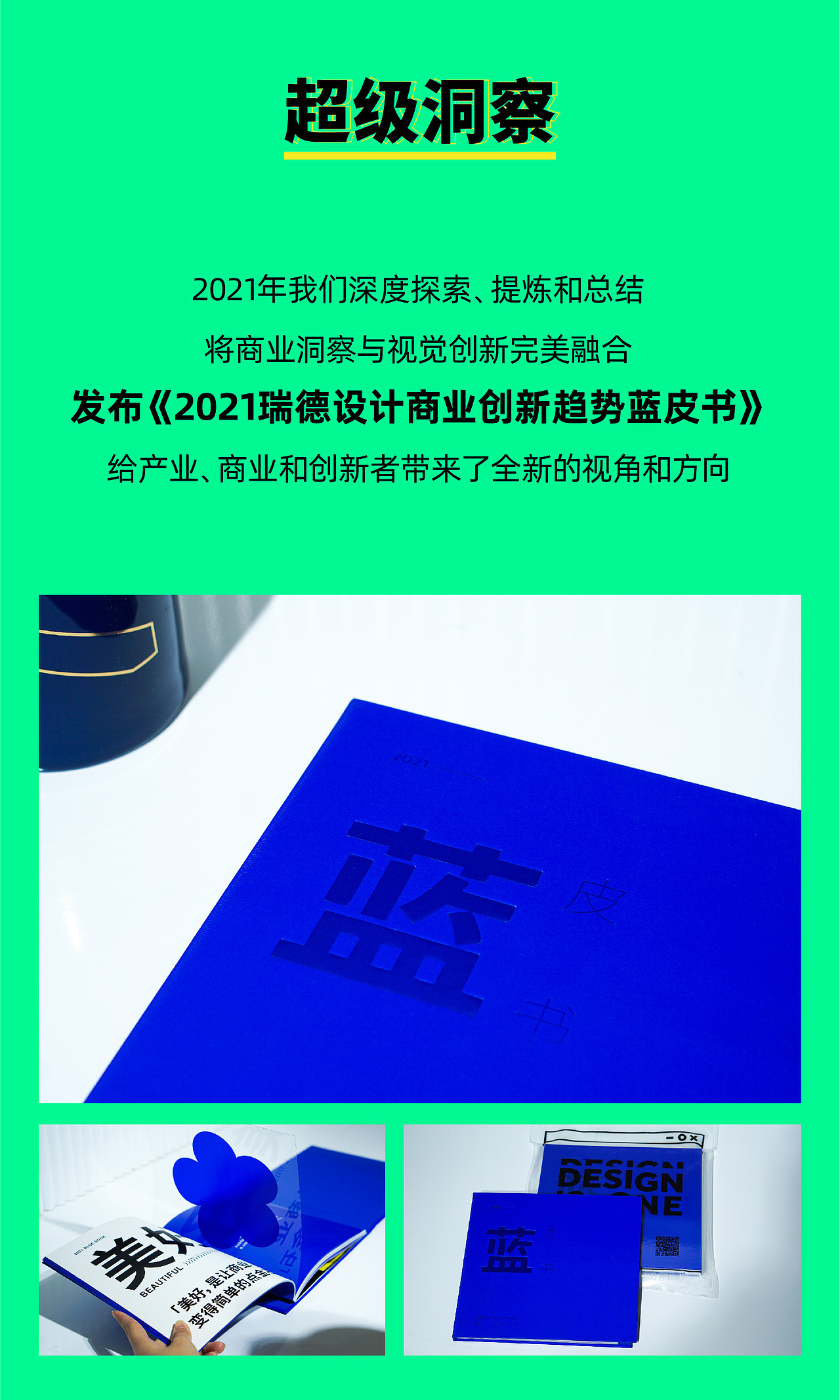 2021年度总结 | 超级设计，虎力全开！（图ZMjg4NzM4Mzg0） - 其他工业/产品 - 站酷设计师瑞德设计股份原创素材 - 站酷ZCOOL
