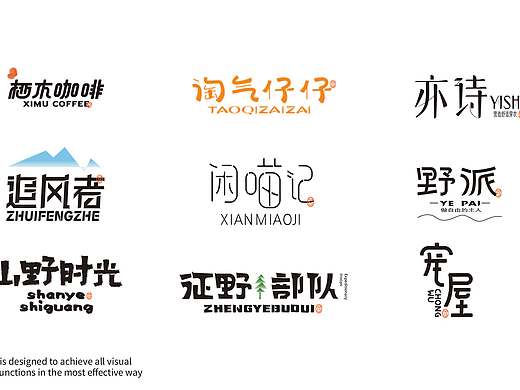 做了一组字标logo