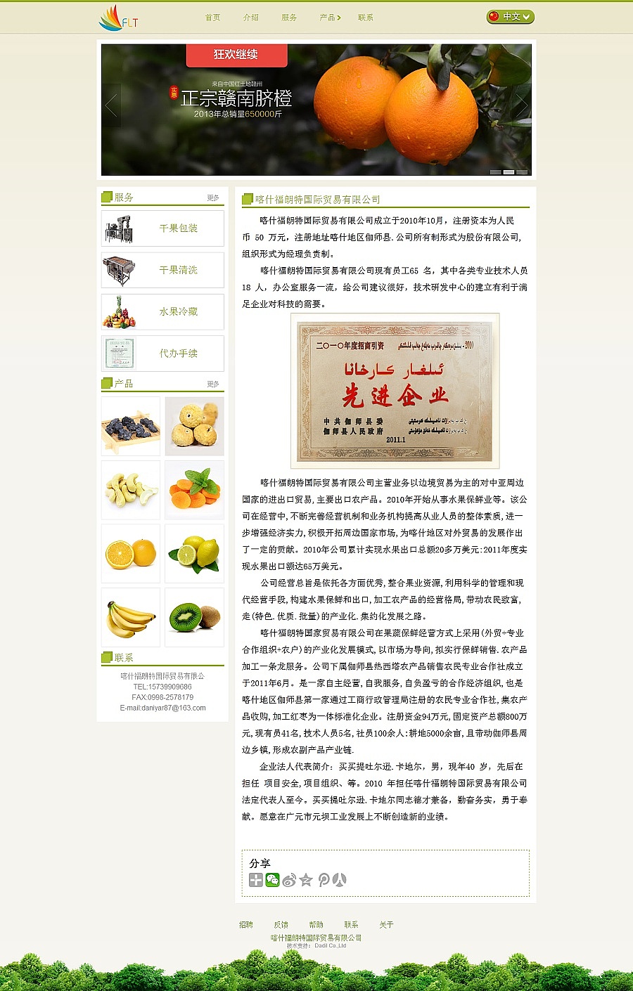 福郎特国际贸易有限公司 官网（图ZNjg2MTk3MDg=） - 企业官网 - 站酷设计师dadil原创素材 - 站酷ZCOOL