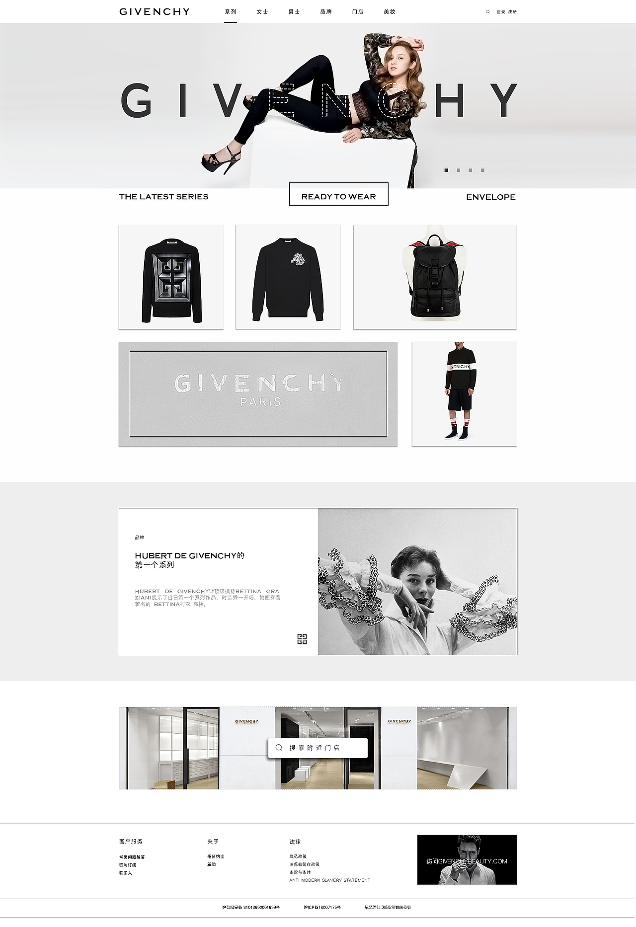 givenchy服装网站界面设计