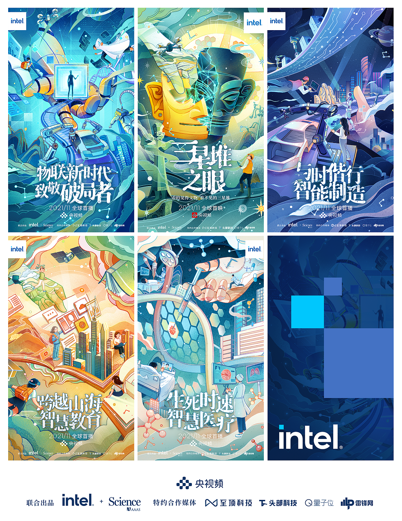 intel《物联新时代·致敬破局者》系列纪录片海报（图ZMjk0ODA4MzI0） - 商业插画 - 站酷设计师果果麻GM原创素材 - 站酷ZCOOL