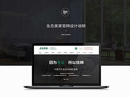生态美家官网首页优化