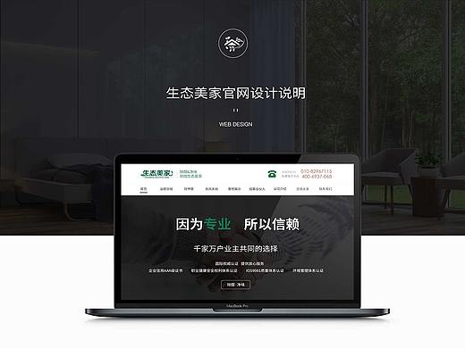 生态美家官网首页优化（个人主页-ZNDM5NDY2MDg=） - 企业官网 - 站酷设计师Z48067169原创素材 - 站酷ZCOOL