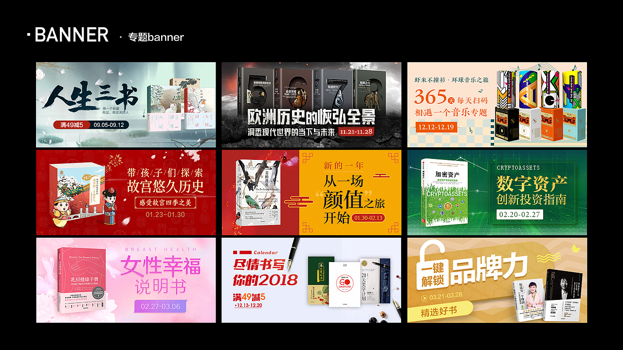 图书电商运营banner合集（图ZMjE5MTI4ODI0） - 电商 - 站酷设计师flower半原创素材 - 站酷ZCOOL