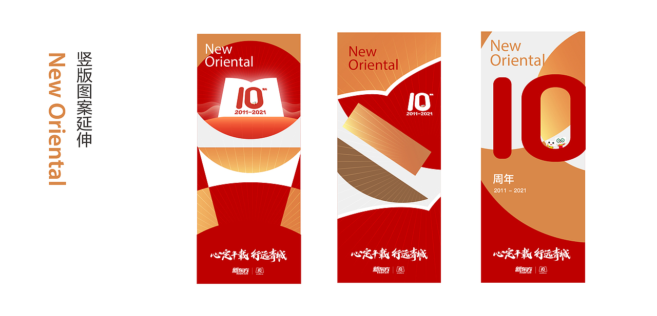 新东方呼和浩特学校10周年活动 / 主视觉及延展