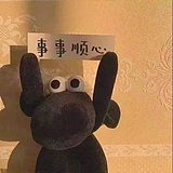 浇浇我的头像