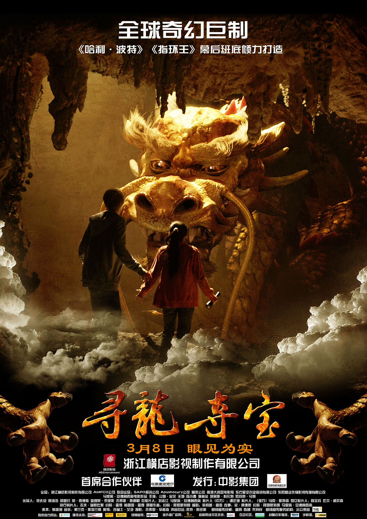 《寻龙夺宝》海报设计