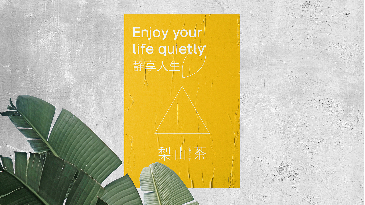 原创品牌设计 | 梨山茶