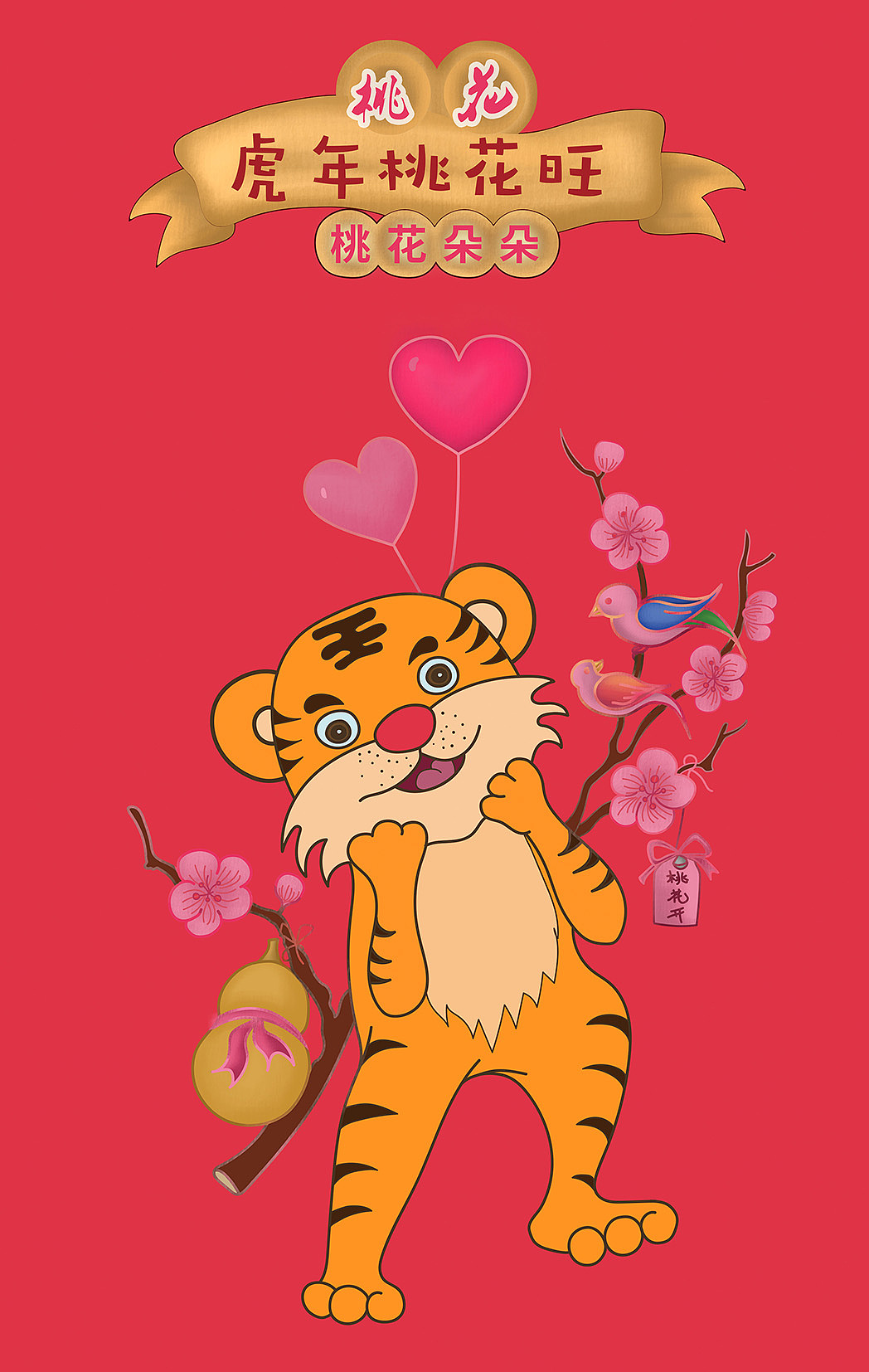 虎年卡通