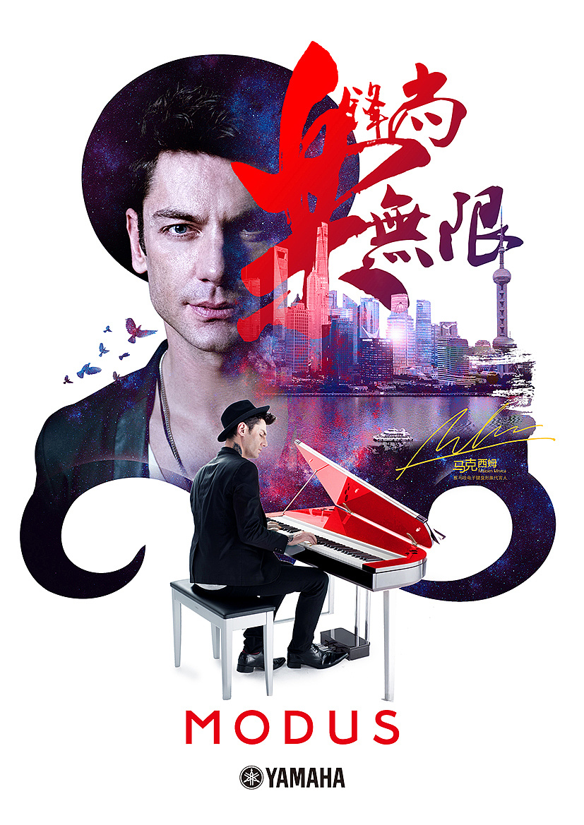 马克西姆雅马哈代言人海报系列