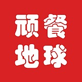 顽餐地球餐饮设计的头像