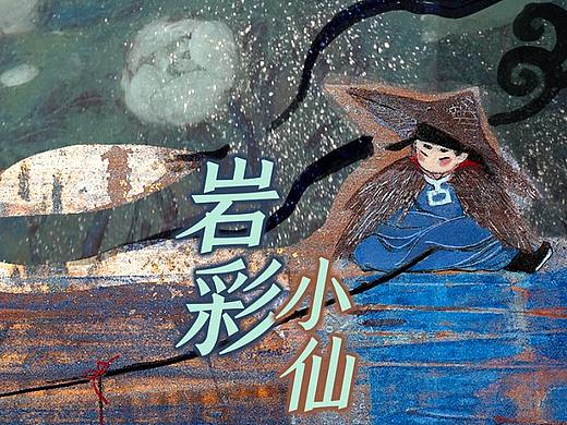 【考研休息站】岩彩画《花明月暗笼轻雾》纯享版