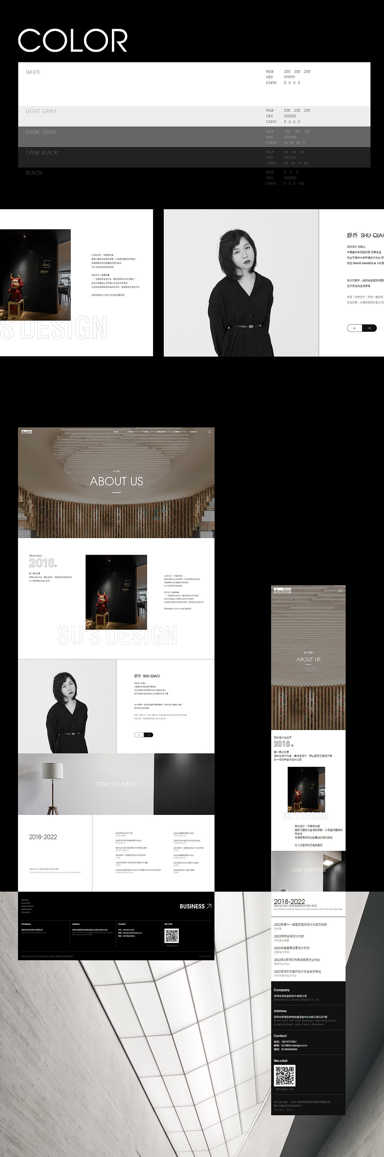 【苏的设计】官网设计+制作