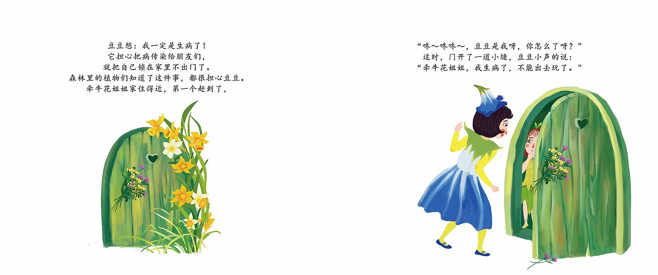 绘本《长叶子的烦恼》(图ZODg0ODg1NDg=) - 儿童插画 - 站酷设计师言覃星祺原创素材 - 站酷ZCOOL