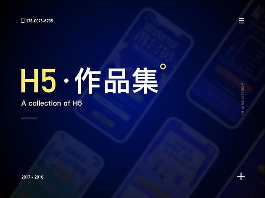H5产品运营作品集