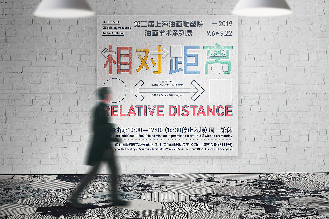 “相对距离”油画展（图ZMTgyNTYwMzEy） - 海报 - 站酷设计师hmxp原创素材 - 站酷ZCOOL