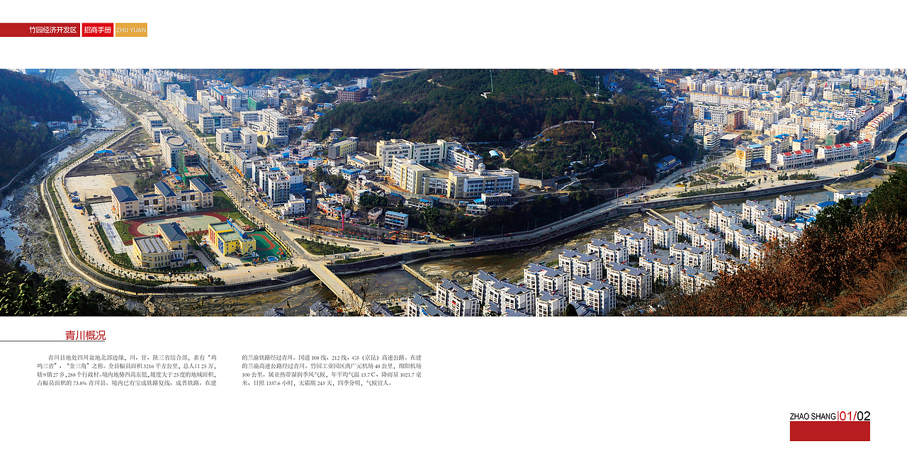 经济开发区宣传画册