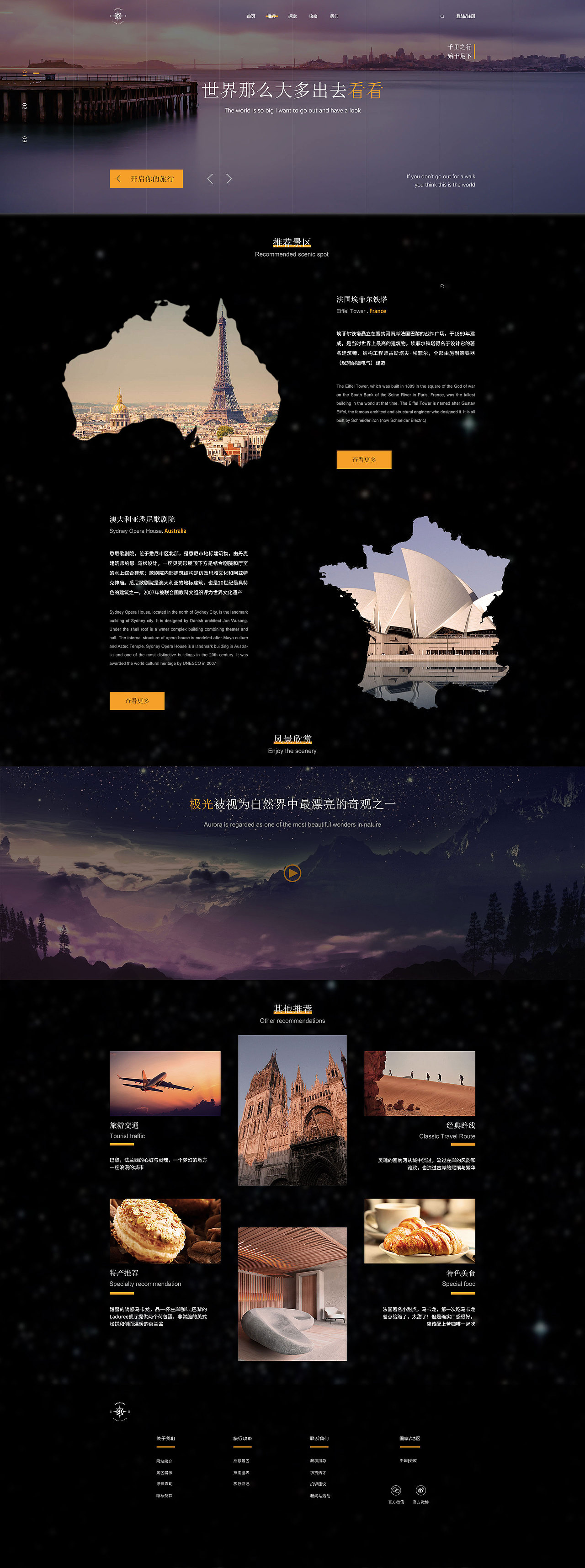 旅游网页（图ZMTkyODk1NTM2） - 其他网页 - 站酷设计师Zhangly0915原创素材 - 站酷ZCOOL