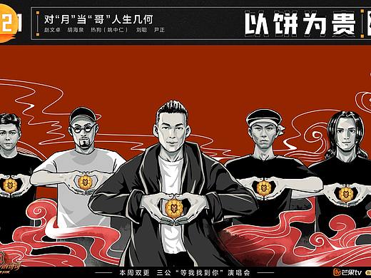 星蔚插画 | 披荆斩棘的哥哥2021中秋海报