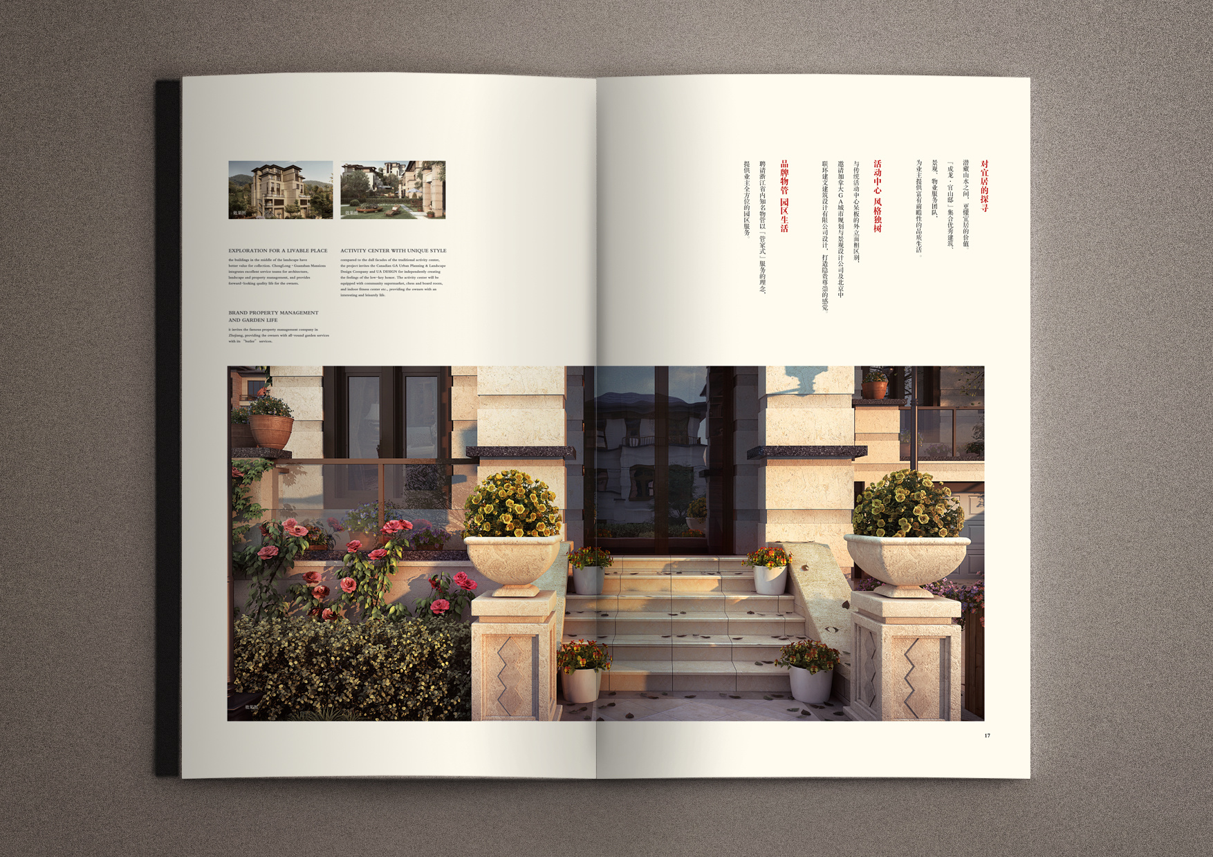 一套房地产楼书(画册)