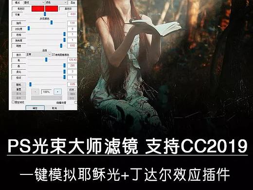 PS光束插件滤镜 ,轻松在PS中制作光线光效 