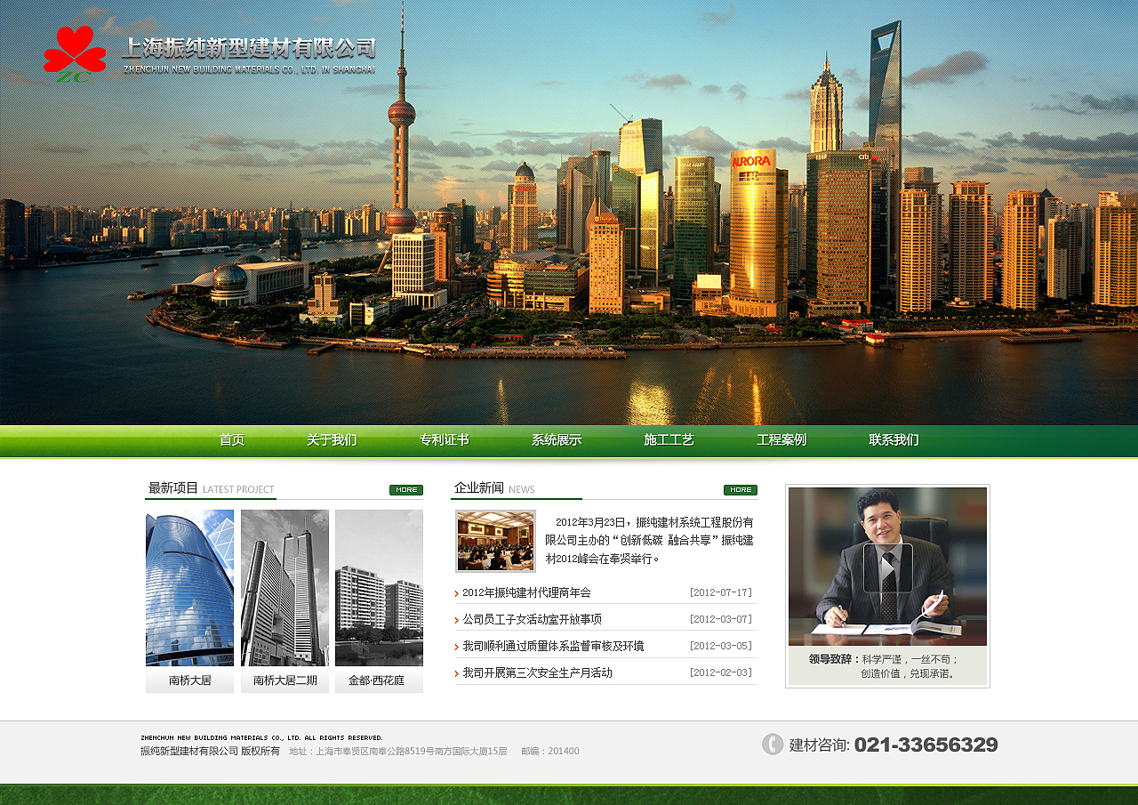 上海振纯新型建材有限公司网页设计
