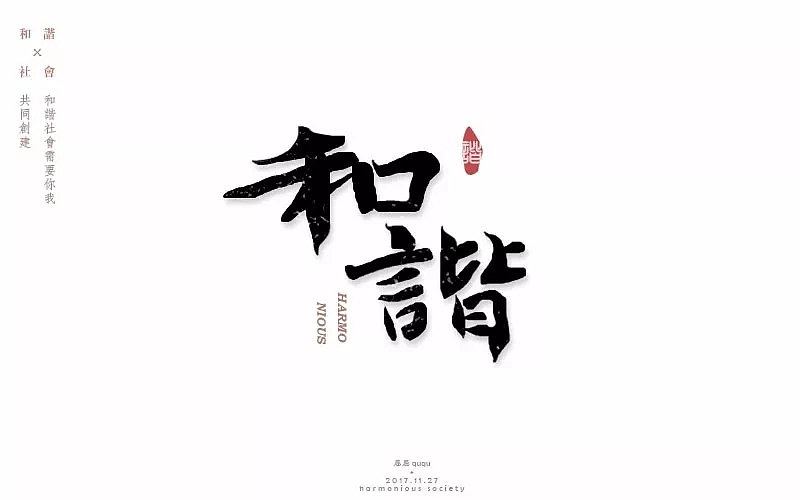 字体设计（图ZOTkwNjMxODg=） - 字体/字形 - 站酷设计师誳誳原创素材 - 站酷ZCOOL
