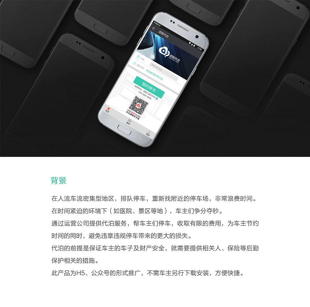 進(jìn)取代泊——車主端（圖ZMTQ3MzU3MTMy） - APP界面 - 站酷設(shè)計(jì)師jiluofu10000原創(chuàng)素材 - 站酷ZCOOL