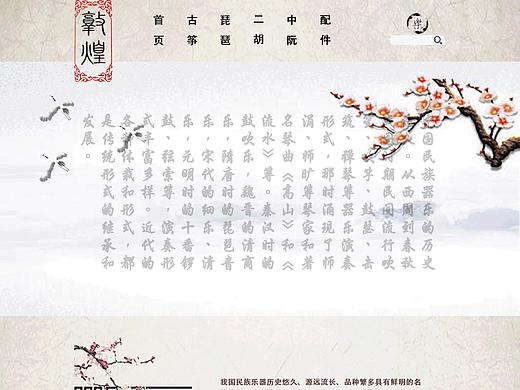 古典中国风国乐