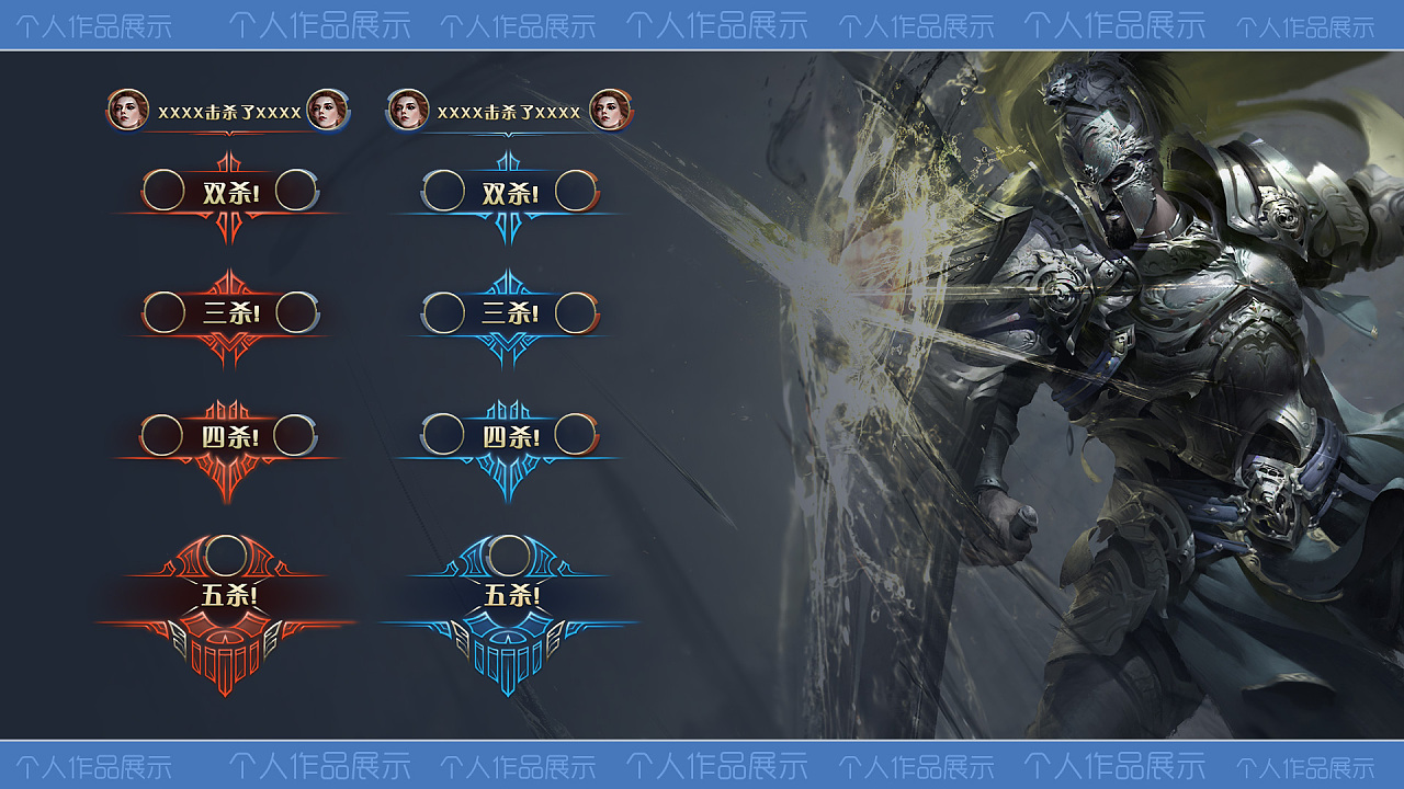 moba对战游戏击杀广播设计|ui|游戏ui|圣地安 - 原创作品 - 站酷