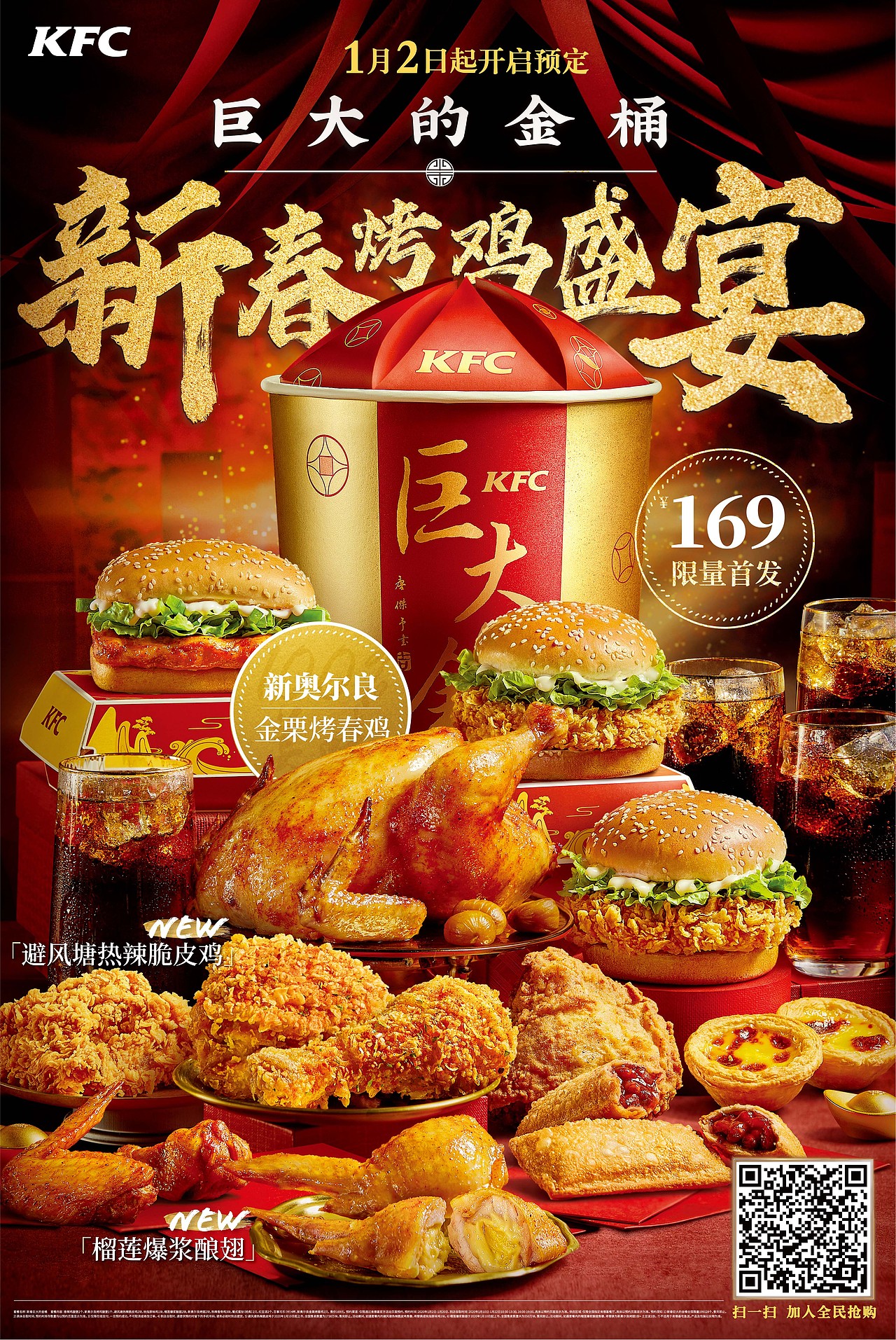 kfc × 灵感食光 × 有食间|新春盛宴之巨大的金桶