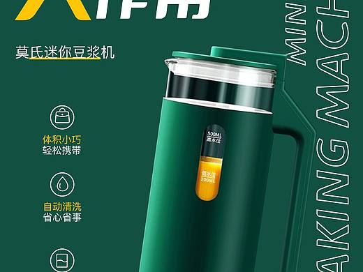 迷你豆浆机