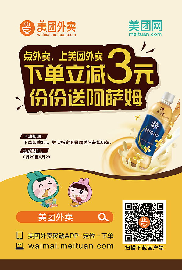 美团外卖满减活动海报