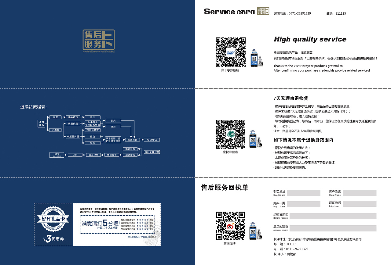 淘宝售后服务卡