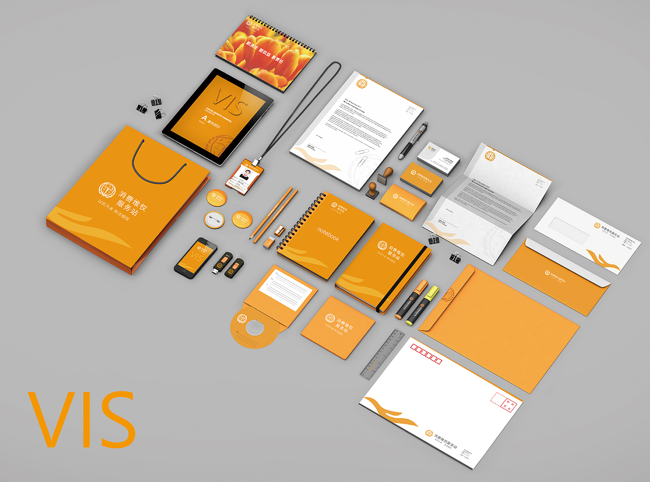 一款消费维权VI设计