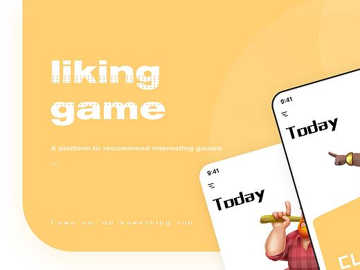 liking game 游戏平台概念设计