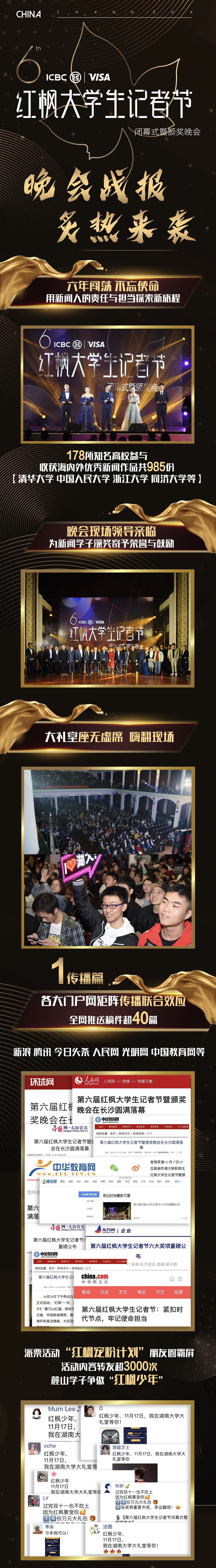 喷火鱼×湖南大学丨2019年红枫大学生记者节全案分享（图ZMjExMDIyODY4） - 展陈设计 - 站酷设计师别惹喷火鱼原创素材 - 站酷ZCOOL