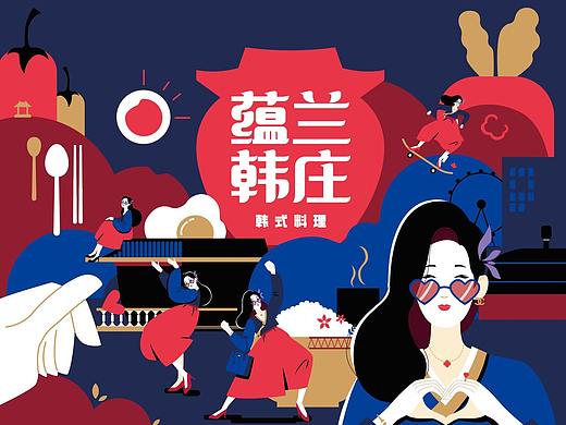 蕴兰韩庄韩式料理