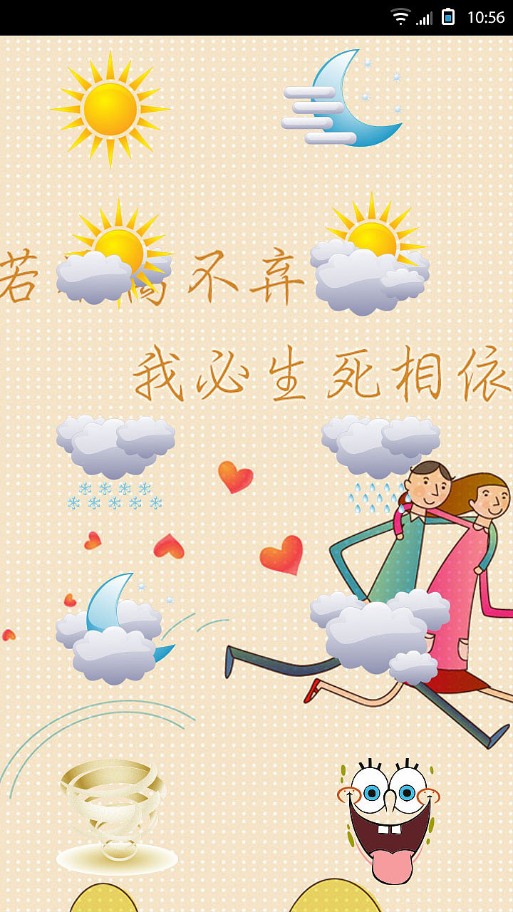 你若不离不弃我必生死相依