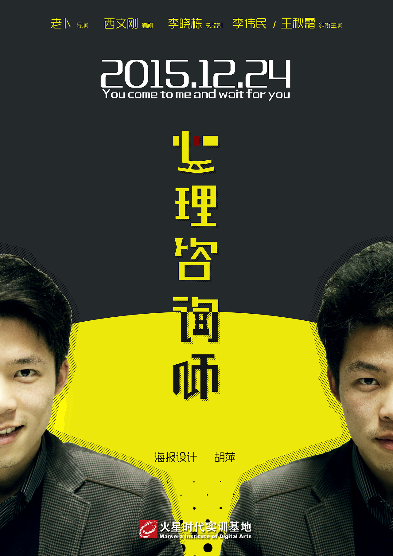 心理咨询师|平面|海报|licht51q_原创作品-站酷zcool