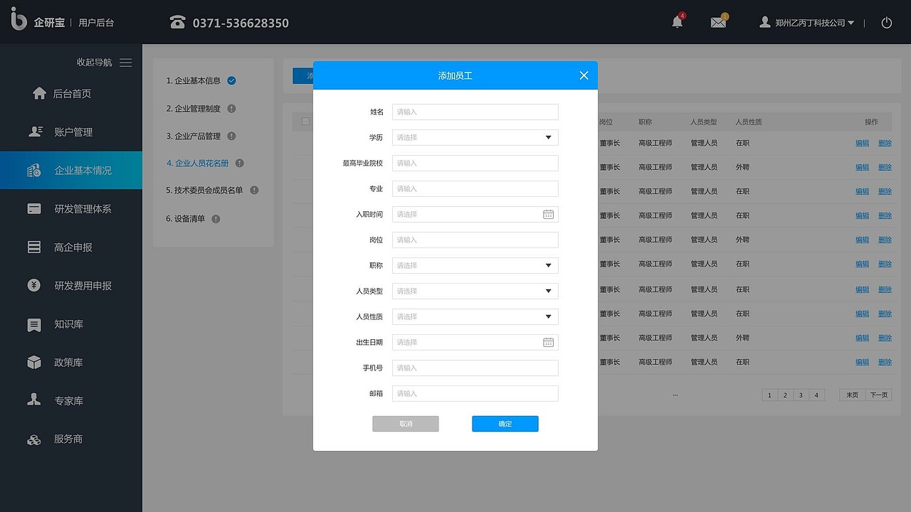 企研宝管理系统