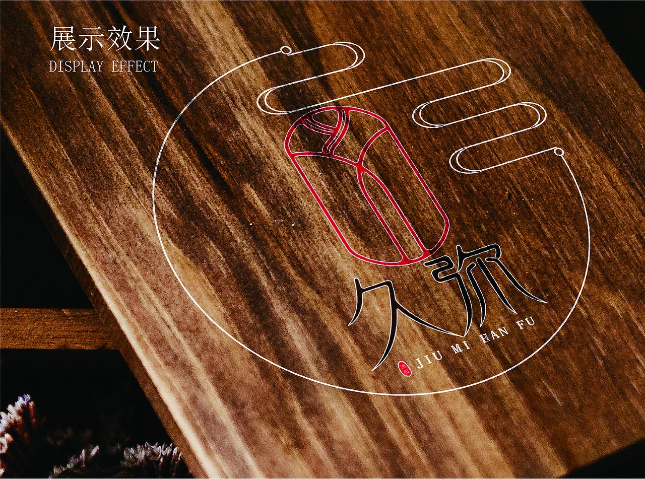 久弥LOGO（汉服）（图ZMjQ5NDU0Nzc2） - Logo - 站酷设计师华祥视觉原创素材 - 站酷ZCOOL
