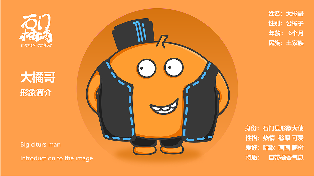 石门柑橘区域公共品牌IP（图ZMjY1ODQ1ODU2） - IP形象 - 站酷设计师适迅原创素材 - 站酷ZCOOL