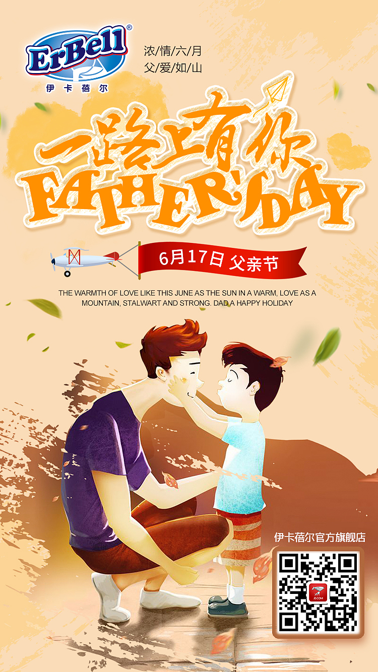 伊卡蓓尔父亲节