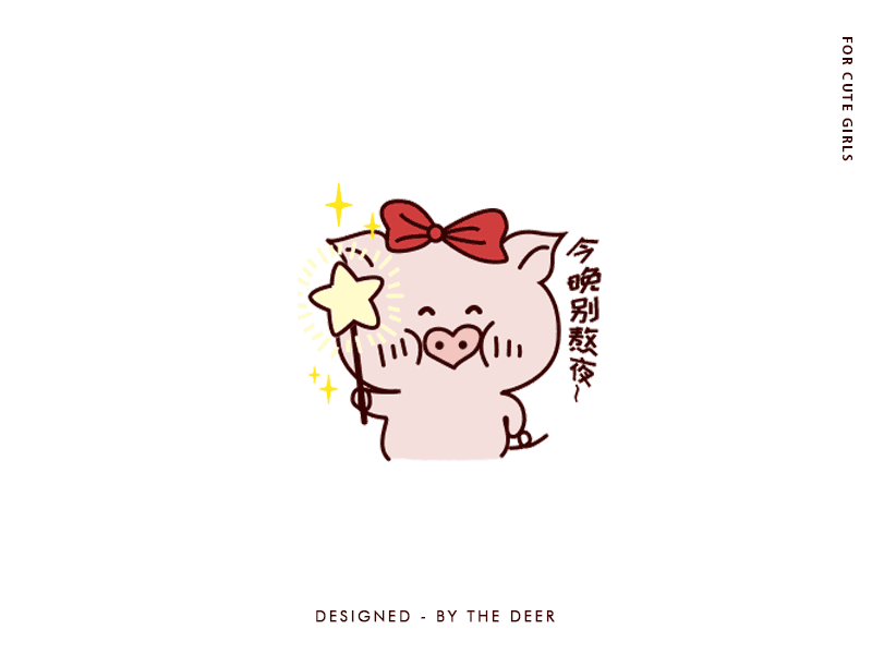 微信表情 | 无名小猪